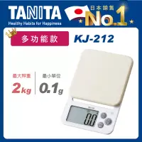 在飛比找博客來優惠-TANITA 多功能款電子料理秤KJ-212象牙白