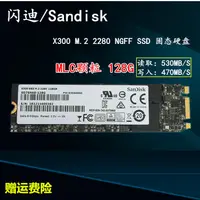 在飛比找露天拍賣優惠-【星月】Sandisk/閃迪 X300 128G M.2 N