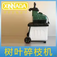 在飛比找蝦皮商城精選優惠-工廠直銷#樹葉碎枝機果園樹枝樹根粉碎機電動小型家用碎木機大功