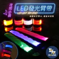 在飛比找樂天市場購物網優惠-台灣現貨 LED 發光臂帶 發光手環 夜光手環 運動手環 手