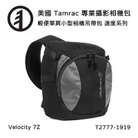 在飛比找Yahoo奇摩購物中心優惠-Tamrac 美國天域 Velocity 7Z 輕便單肩小型