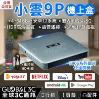 在飛比找樂天市場購物網優惠-小雲9P機上盒 4+64GB 4K高清畫質 語音聲控 WIF