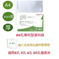 在飛比找蝦皮購物優惠-29孔側入資料袋 白條袋 通用型資料袋 活頁袋 適用2孔3孔