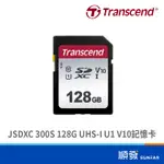 TRANSCEND 創見 SDXC 300S 128G UHS-I U1 V10 記憶卡 銀 SD卡 公司貨