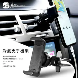 【299超取免運】2P74【 冷氣孔一字夾手機架】360度旋轉 汽車手機支架 多款手機適用 一字夾 不擋風 出風口手機架｜BuBu車用品