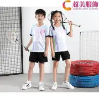 在飛比找Yahoo!奇摩拍賣優惠-兒童桌球訓練服運動服套裝男童羽毛球服女童桌球服速幹團體服~超