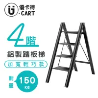 在飛比找momo購物網優惠-【U-CART 優卡得】四階鋁製踏板梯-黑色(四階 梯子 踏