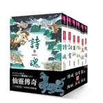 【親子天下】仙靈傳奇1-6套書：詩魂/詞靈/畫仙/陶妖/玉使/鏡道（共6冊）｜官方直營