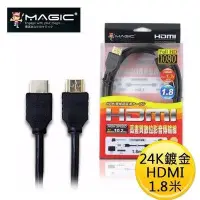 在飛比找Yahoo!奇摩拍賣優惠-☆天辰3C☆中和 鴻象 HDMI 24K鍍金 傳輸線 1.8