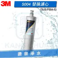 在飛比找PChome商店街優惠-【免運費】3M S004/S-004 極淨便捷淨水器替換濾心