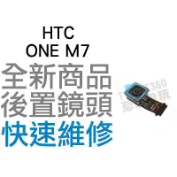 在飛比找蝦皮購物優惠-HTC ONE M7 大鏡頭 後置鏡頭 相機鏡頭 攝像鏡頭 