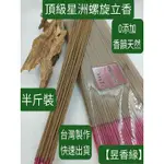 【昱香緣】星洲螺旋立香一包300克裝(買5送1/10送3包)台灣製作，貔貅香爐招財開運祈福、淨化、拜拜、辟邪、煙供