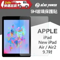 在飛比找蝦皮購物優惠-【BLUE POWER】Apple iPad / New i