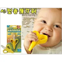 在飛比找蝦皮購物優惠-BABY BANANA 心型香蕉牙刷 剝皮香蕉牙刷 香蕉 咬