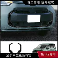 在飛比找蝦皮購物優惠-【Sienta 專用】適用於豐田23款Toyota Sien