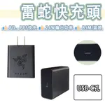 雷蛇 RAZER 24W 快充頭 USB-C 充電頭 PD 充電器 TYPE-C PPS QC4+ PHONE2