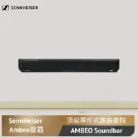 在飛比找momo購物網優惠-【SENNHEISER 森海塞爾】聲霸(AMBEO Soun