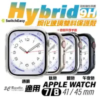 在飛比找Yahoo!奇摩拍賣優惠-魚骨牌 switcheasy Hybrid 9H 鋼化 玻璃