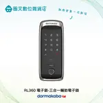 【圈叉數位雜貨店】DORMAKABA RL360 三合一輔助電子鎖 密碼┃卡片┃指紋 免費到府安裝 多瑪凱拔 輔助 門鎖