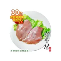 在飛比找i郵購優惠-【那魯灣】卜蜂去骨雞胸肉真空包30片(每包2片/250g/共