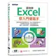 跟我學Excel從入門變高手(適用Microsoft 365 / Excel 2021/2019)<啃書>