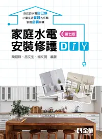 在飛比找誠品線上優惠-家庭水電安裝修護DIY (第7版)