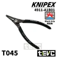 在飛比找樂天市場購物網優惠-《tevc》T045 含稅 現貨 德國 KNIPEX K牌 