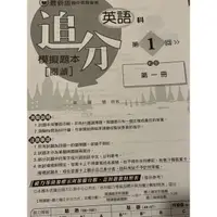 在飛比找蝦皮購物優惠-國中會考英文分冊模擬考題共14回（閱讀/聽力）含詳細解析