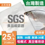 台灣製 PE袋 21X60 長型袋 SGS認證 真空袋 耐熱袋 塑膠袋 食物袋 食物分裝袋