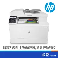 在飛比找蝦皮商城優惠-HP 惠普 CLJ Pro MFP M183fw 彩色 雷射