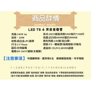 《睿豐科技》LED T5 4呎(20W) 白光/黃光 層板燈管 保固一年/日光燈管/安裝簡單/免燈座/全電壓