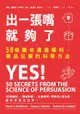 出一張嘴就夠了: 50條讓你溝通順利、商品狂賣的科學方法 - Ebook