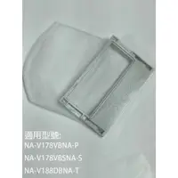 在飛比找蝦皮購物優惠-【國際】集屑濾網適用_NA-V178VB-P NA-V178