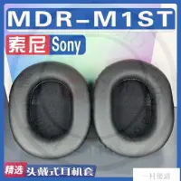 在飛比找蝦皮購物優惠-【嚴選】適用Sony 索尼 MDR-M1ST耳罩耳機海綿套替