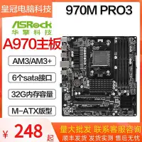 在飛比找Yahoo!奇摩拍賣優惠-ASROCK/華擎科技 970M PRO3 R2推土機主板A