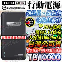 在飛比找蝦皮購物優惠-TOTOLINK 10000mAh 超薄 快充 行動電源 T