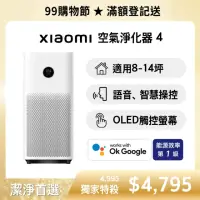 在飛比找momo購物網優惠-【小米】Xiaomi 空氣淨化器 4 (原廠公司貨/一年保固