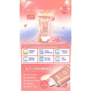 【SHILLS】 舒兒絲 SPF50+ 很耐曬 shills防曬乳 40ml 臉部防曬乳 超清爽超能長效防曬凝乳