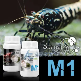 【AC草影】SKYFISH 天空魚 M1微生物粉（80g）【一罐】小蝦繁殖 小蝦育成 極火蝦小蝦長大