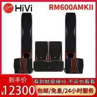 在飛比找Yahoo!奇摩拍賣優惠-眾誠優品 【新品推薦】Hivi惠威 RM600AMKII 落