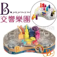 在飛比找PChome商店街優惠-[日潮夯店] 日本正版進口 B.Toys 交響樂團 13種樂