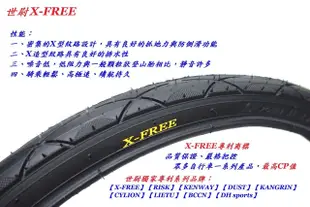 《意生》X-FREE世尉 20x1.5 X戰警防刺胎 20*1.5 20吋輪胎 自行車輪胎 腳踏車單車外胎 406輪胎