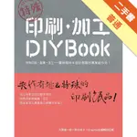 特殊 印刷．加工DIY BOOK[二手書_普通]11316012307 TAAZE讀冊生活網路書店