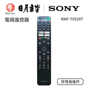 Sony索尼電視遙控器、RMF-TX520T、RMT-TX300T、可取代所有非語音遙控器｜公司貨｜日月音響