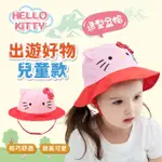 【瑟夫貝爾】童HELLO KITTY造型盆帽UPF50 凱蒂貓 遮陽帽 漁夫帽 兒童可愛防曬帽 盆帽