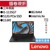 在飛比找蝦皮商城優惠-Lenovo聯想 Thinkpad E15 Gen2 i7 