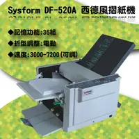 在飛比找PChome商店街優惠-西德風 Sysform DF-520A 摺紙機