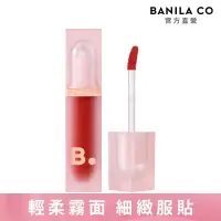 在飛比找博客來優惠-【BANILA CO】超持色奶油柔霧唇釉4.5g (RD02