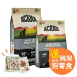 🎁送好禮【興利】ACANA愛肯拿 挑嘴小型成犬(雞肉+蔬果) 小型犬飼料 狗狗飼料 成犬 犬用飼料 寵物飼料 小型犬糧