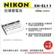 焦點攝影@樂華 FOR Nikon EN-EL11 (LI60B) 相機電池 鋰電池 防爆 原廠充電器可充 保固一年